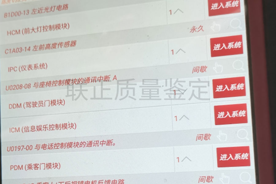 车辆维修鉴定