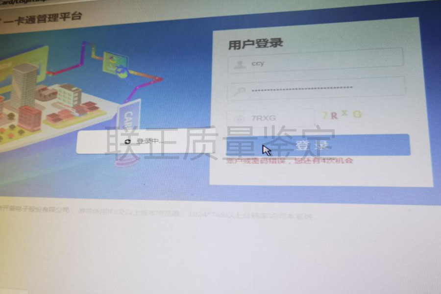 电子产品质量鉴定机构