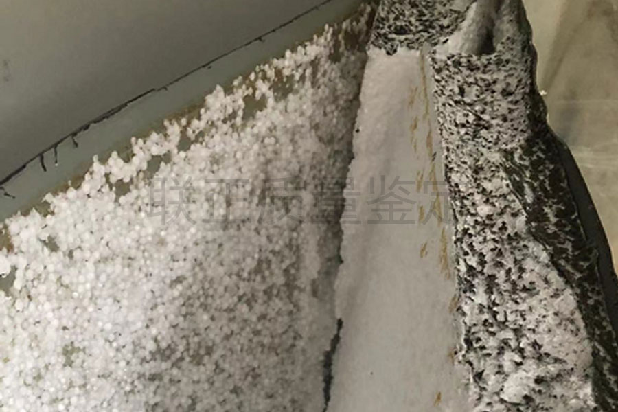 第三方质量鉴定机构